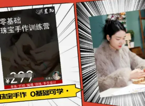 小集电商水晶直播带货课-抖音电商教程-网赚项目众筹网