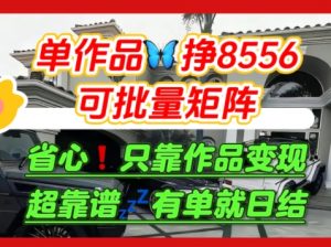 【肥肉项目】利用求知欲,做知乎日结拉新,单作品挣8556,可批量矩阵-网赚项目众筹网