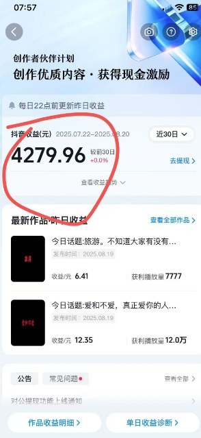 抖音视频号新赛道今日话题今日语录，撸伙伴计划跟视频号分成-网赚项目众筹网