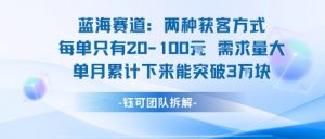 蓝海赛道:需求量大 单月累计下来能突破3W-网赚项目众筹网