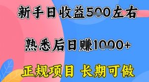 全年可变现项目,收益高无门槛,正规项目,长期可做,一天收益1k+一台电脑在家创业【揭秘】-网赚项目众筹网