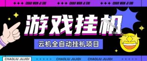 2025暴力挂G自撸项目单窗口30-100+无上限可批量矩阵操作单窗口无限提秒到账【揭秘】-网赚项目众筹网