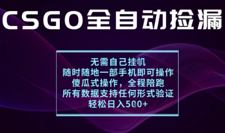 基于游戏交易平台的全自动捡漏项目，不用挂G不用玩游戏，一个手机即可操作，新手小白轻松月入1W+【揭秘】-网赚项目众筹网
