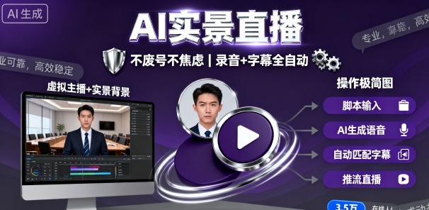 宝子哥9月20日线下课，AI实景直播，不废号不焦虑（录音+字幕）-网赚项目众筹网