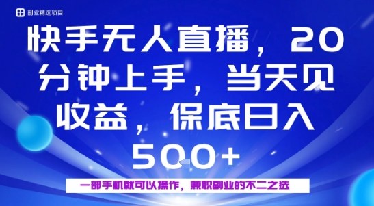 20分钟能上手，当天就能出收益，不賺钱我赔你，兼职副业的不二之选【揭秘】-网赚项目众筹网