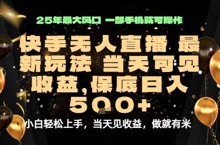 变现最快的项目，当天出收益，一部手机，保底日入5张【揭秘】-网赚项目众筹网