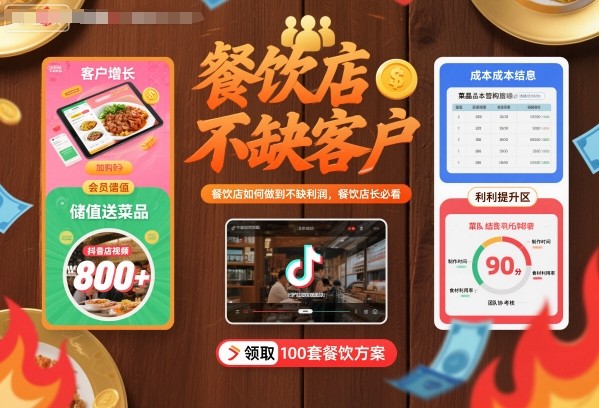 餐饮店如何做到不缺客户不缺利润，餐饮店长必看-网赚项目众筹网