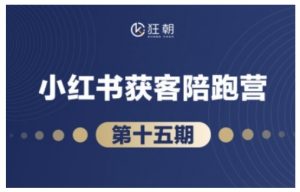 抖音小红书视频号短视频带货与直播变现(11-18期),打造爆款内容,实现高效变现(更新)-网赚项目众筹网