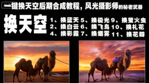 一键换天空后期合成教程，风光摄影师的秘密武器-网赚项目众筹网