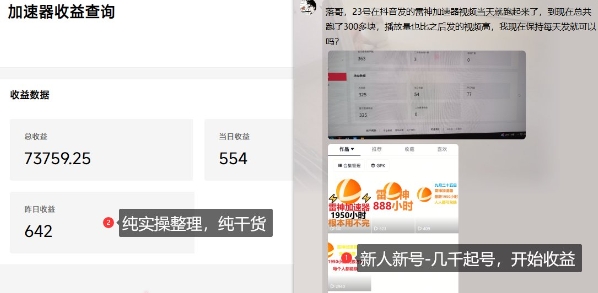 游戏加速器项目4.0_最新打法思路（爱玩游戏也能边玩边被动收益）-网赚项目众筹网