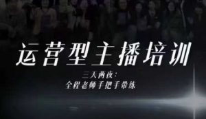 婉婉运营型主播培训线下课，主播四大能力，十小时线下录像+字幕，内容比线上课干-网赚项目众筹网