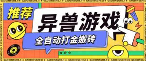 最新0撸搬砖项目，单机月收益150+，可无限薅羊毛矩阵操作【揭秘】-网赚项目众筹网