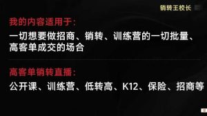 销转王校长合集，销转课，把公开课做成印钞机，送王校长印钞机课-网赚项目众筹网