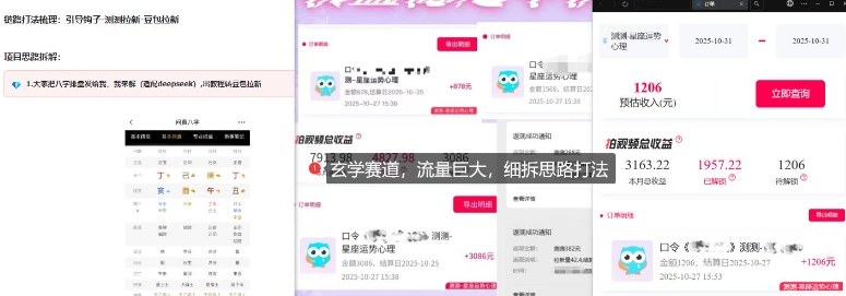 免费占星项目拆解_测测拉新玄学赛道，蓝海开局-网赚项目众筹网