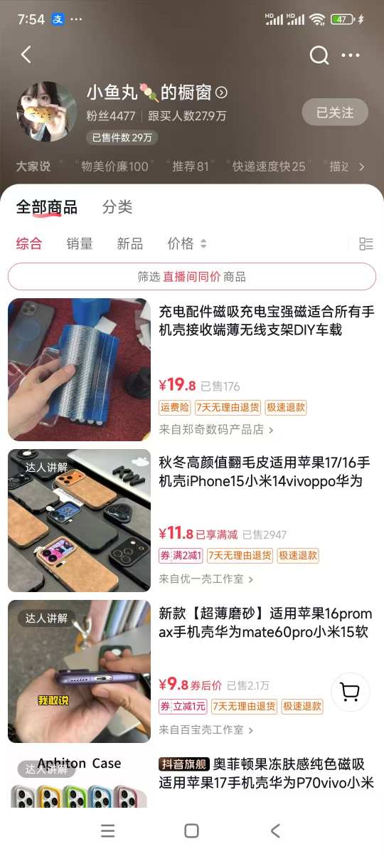 手机壳带货项目，几千粉丝卖货几十万件，短视频低粉卖货的天花板项目-网赚项目众筹网